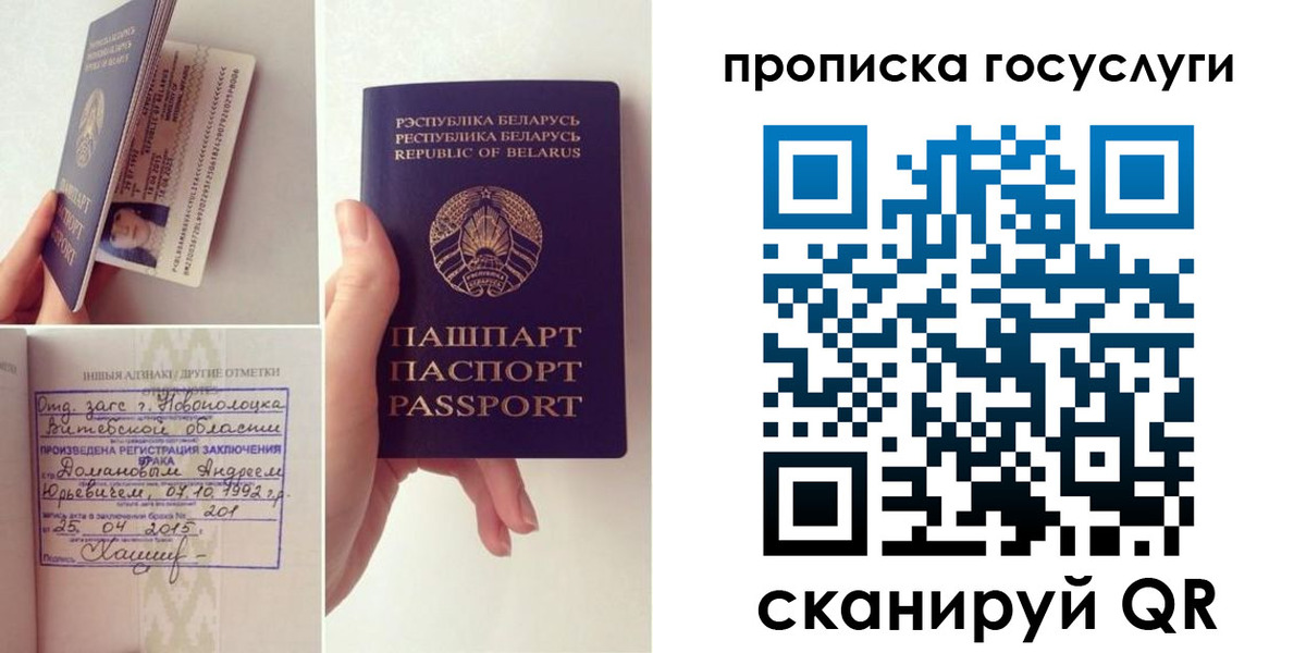 временная регистрация поиск в Барнауле