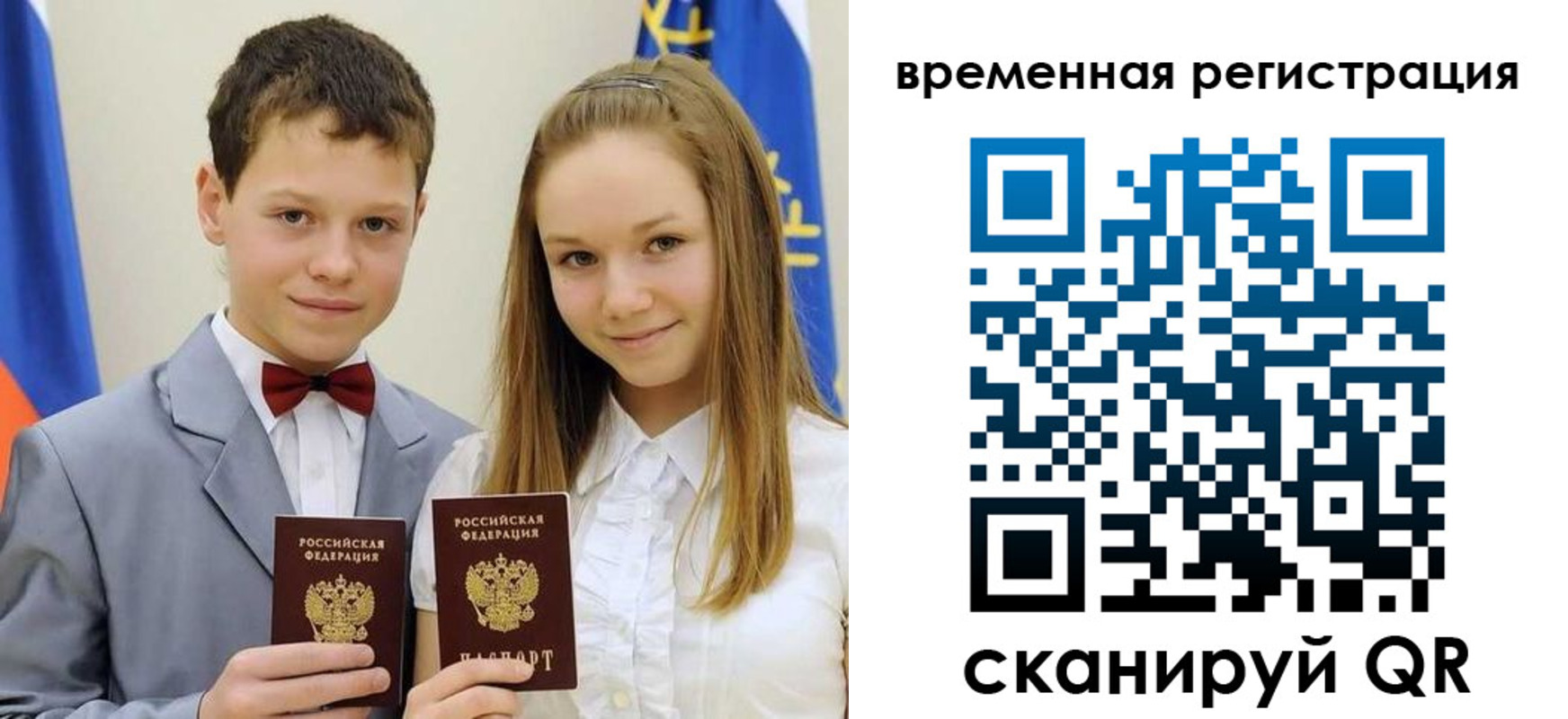 прописка регистрация в Барнауле