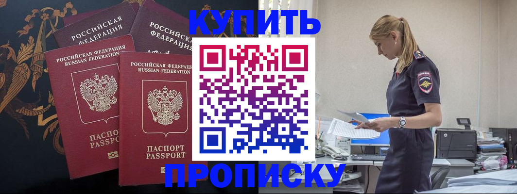 прописка для военкомата в Барнауле